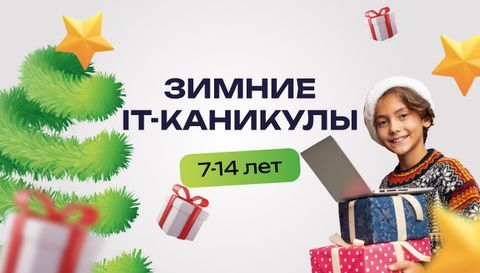 ✍️ 3Д дизайнер
3D моделирование: своими руками и с искусственным интеллектом

👾Gamedev (Разработчик игр)
Создание игры по старинке и с новыми технологиями

🎨Графический дизайнер
Создание комиксов с искусственным интеллектом

👨‍💻Программист
Создание собственного фильма с помощью искусственного интеллекта. Ребята пройдут весь путь от написания сценария до озвучки.

🛡️Тестировщик
Создание и оформление мерча получившейся франшизы. Защита проектов.

Наша команда опытных педагогов разработала совершенно новую программу в соответствии с последними трендами в области IT.

Ребята смогут проявить свои творческие способности, научиться работать с современными технологиями и создать собственный крутой проект.